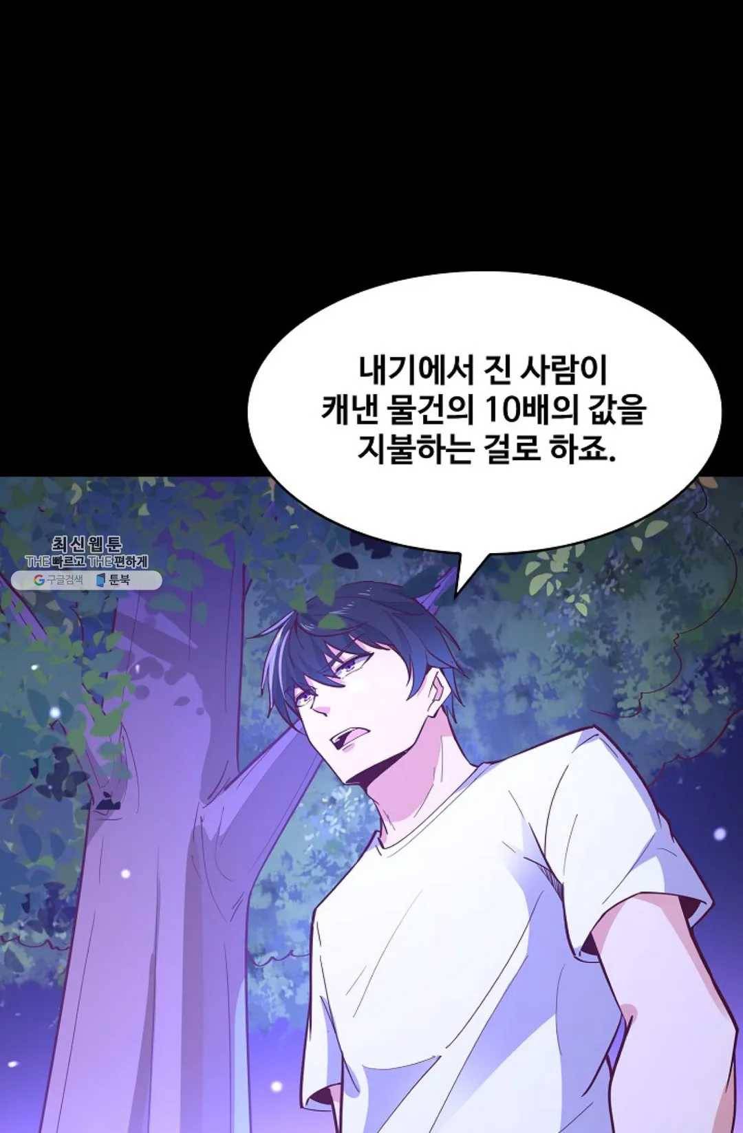 천존! 도시에 재림하다 111화 44
