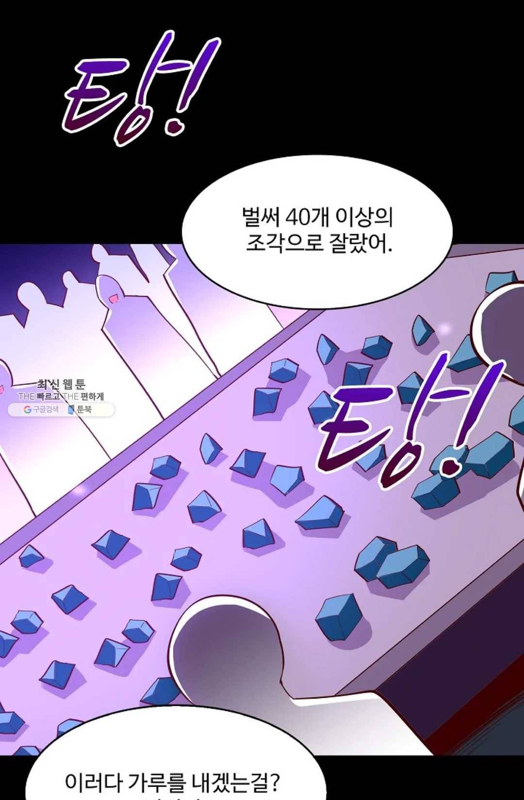 천존! 도시에 재림하다 111화 63