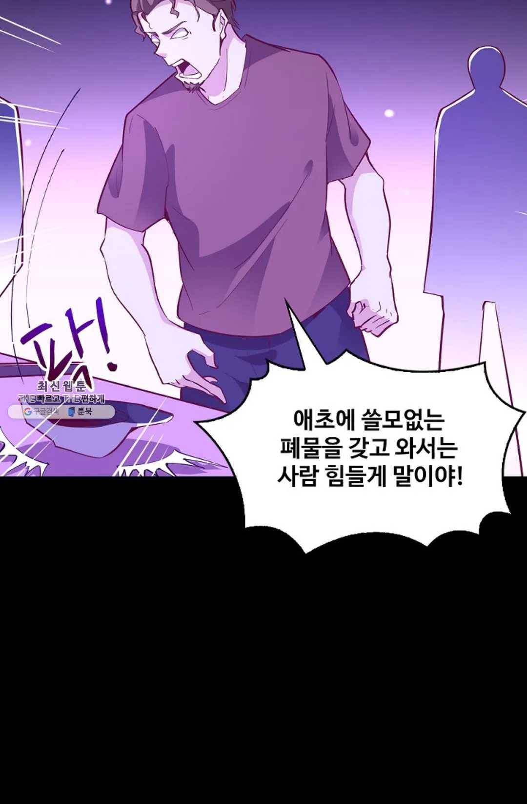 천존! 도시에 재림하다 111화 66
