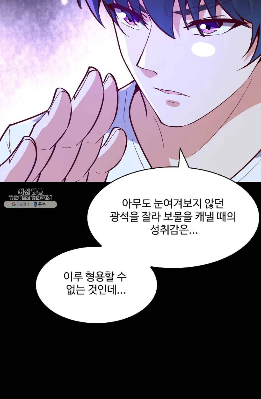 천존! 도시에 재림하다 111화 70