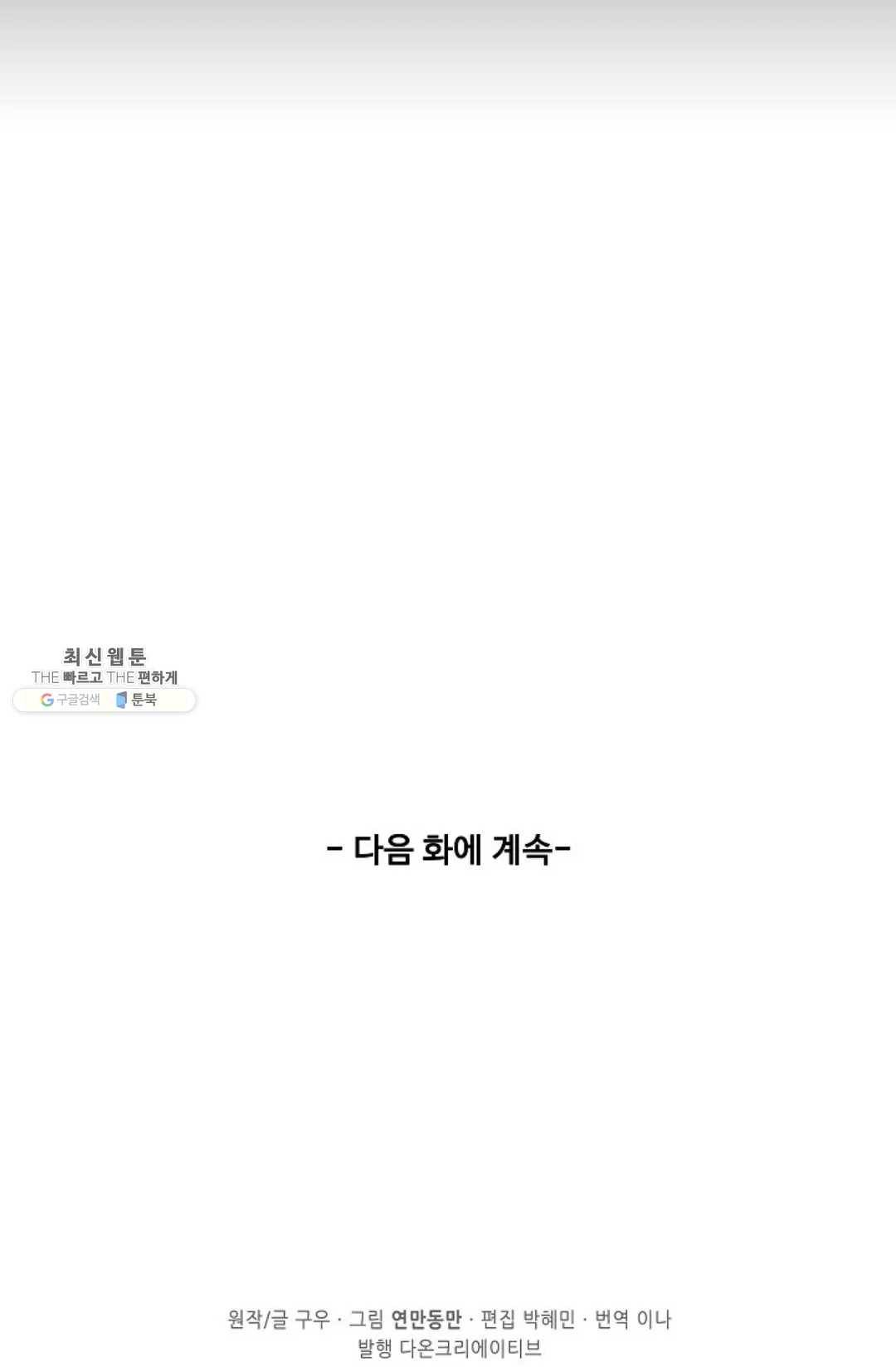 천존! 도시에 재림하다 111화 78