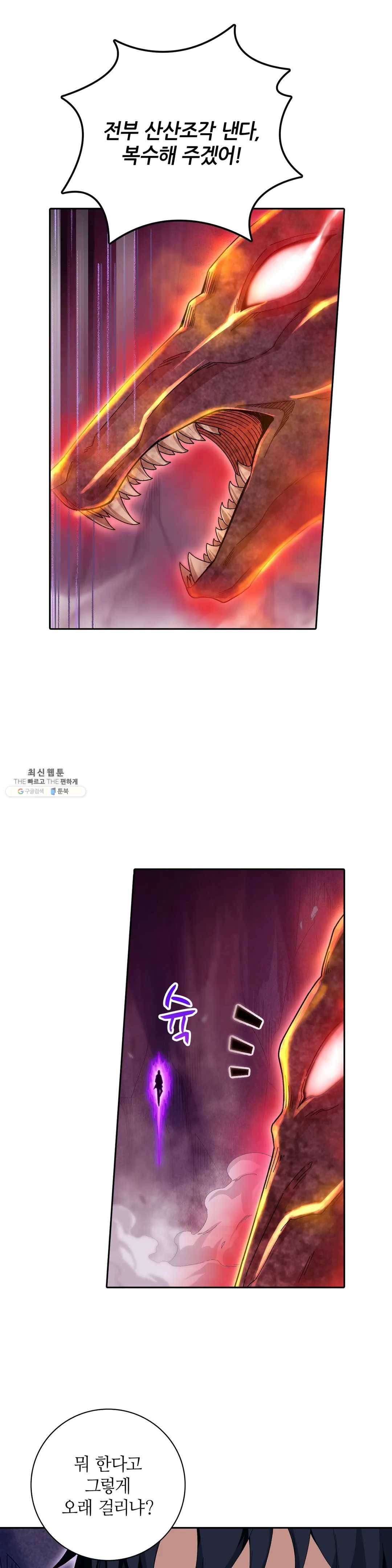 재앙급 사도와 12인의 신부 후보 67화 2