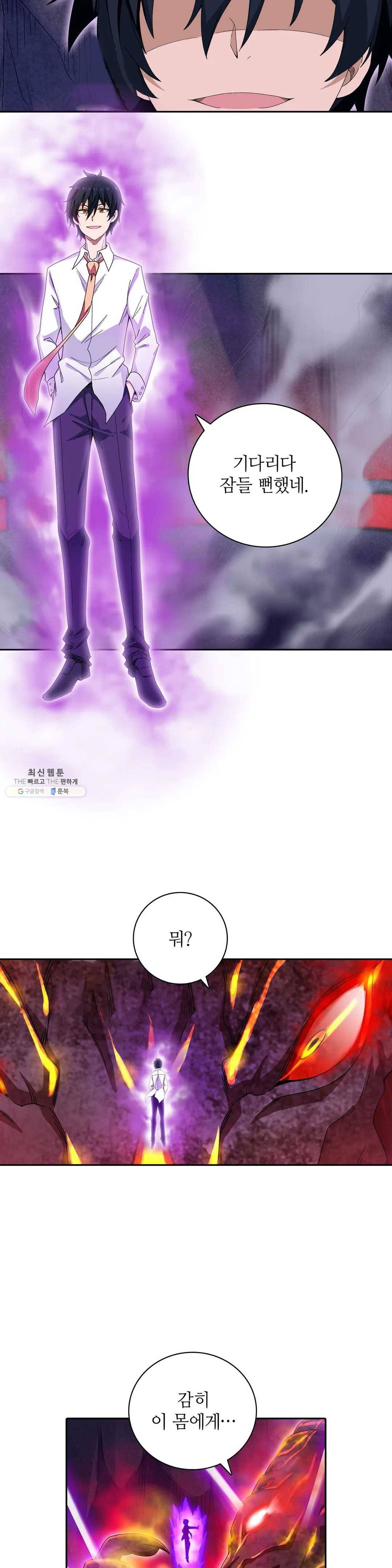 재앙급 사도와 12인의 신부 후보 67화 3