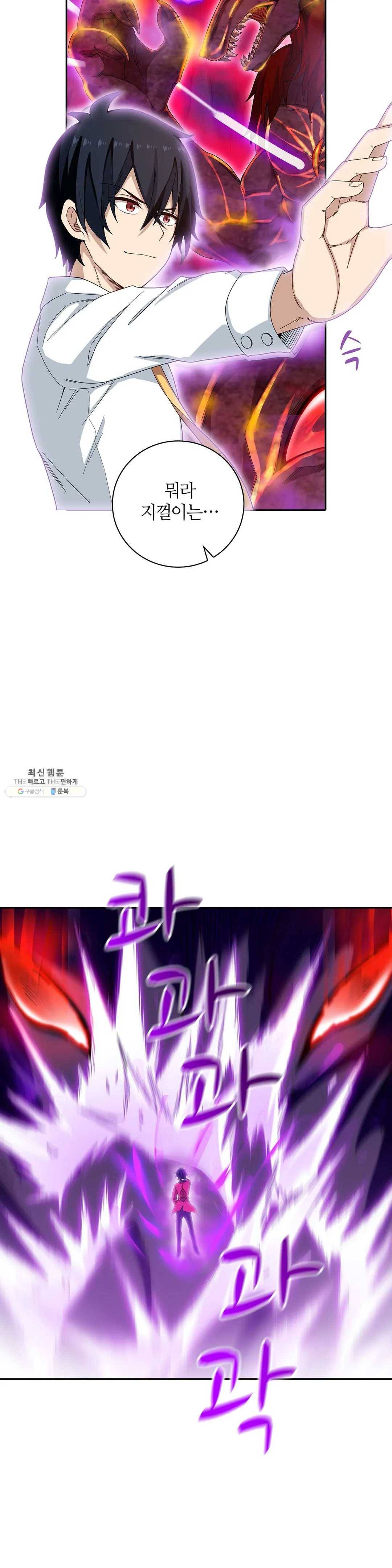 재앙급 사도와 12인의 신부 후보 67화 4