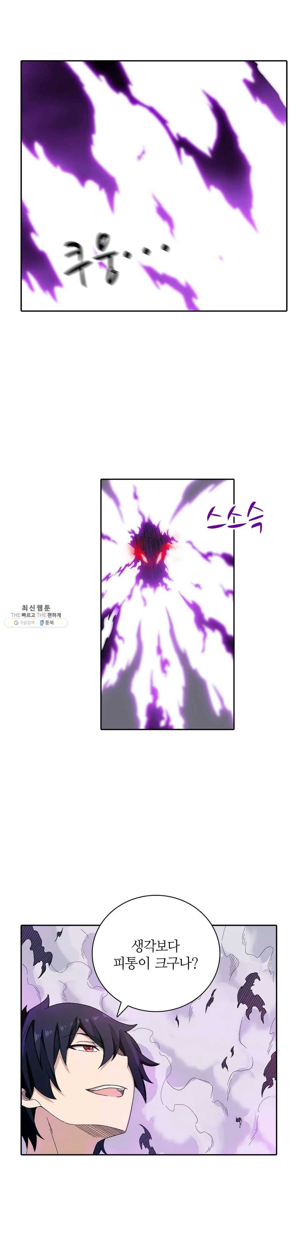 재앙급 사도와 12인의 신부 후보 67화 5