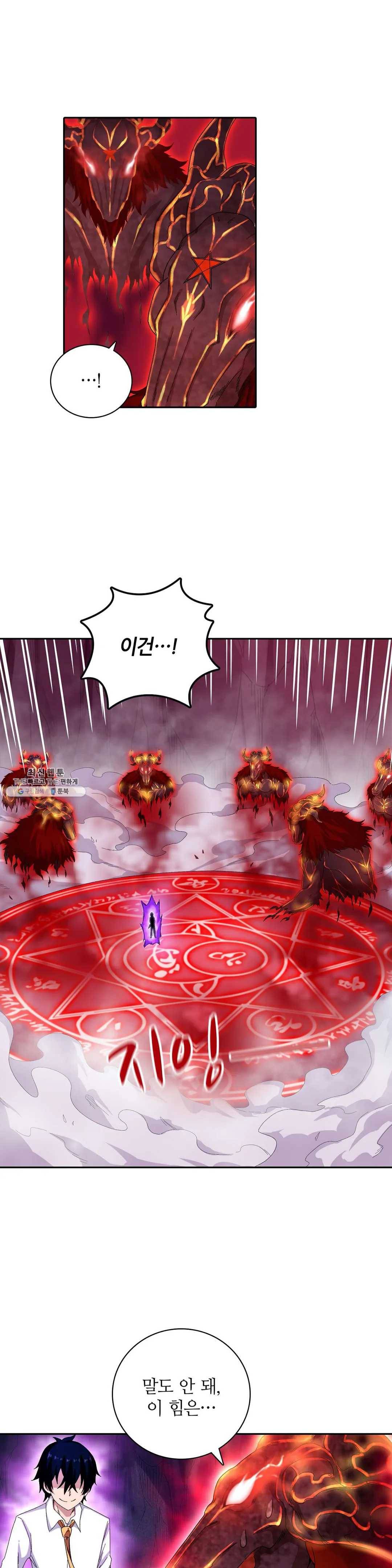 재앙급 사도와 12인의 신부 후보 67화 6