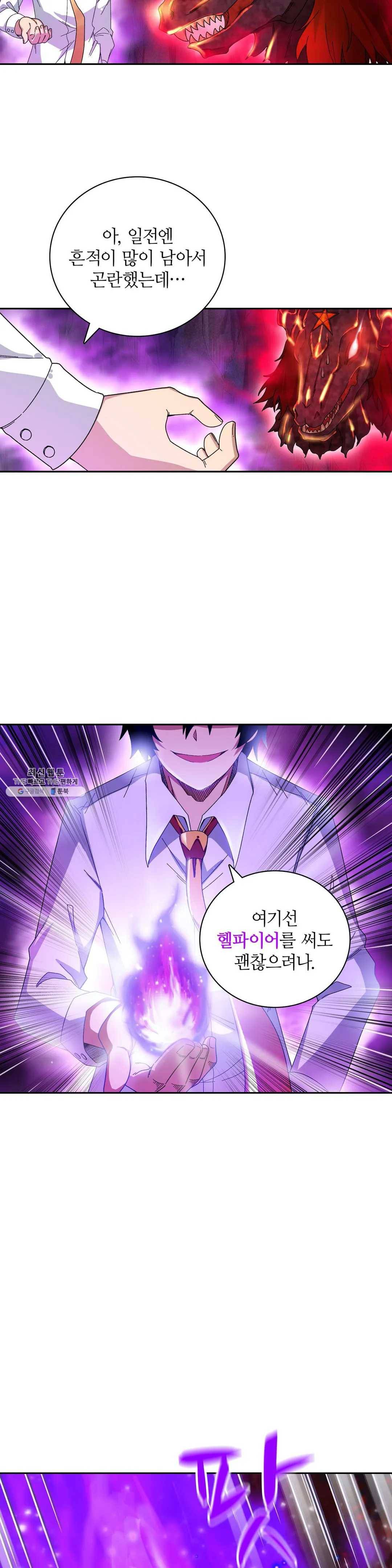 재앙급 사도와 12인의 신부 후보 67화 7