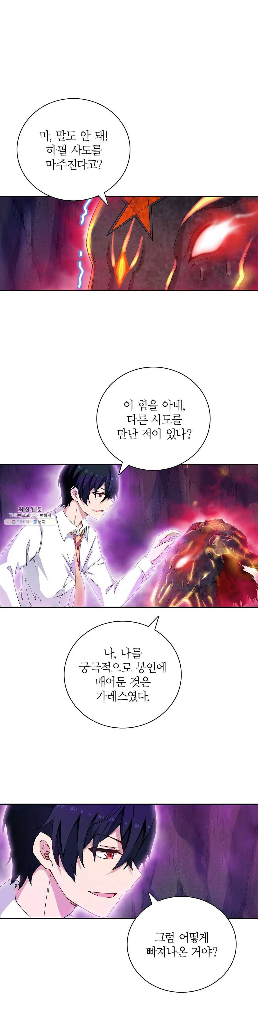 재앙급 사도와 12인의 신부 후보 67화 9