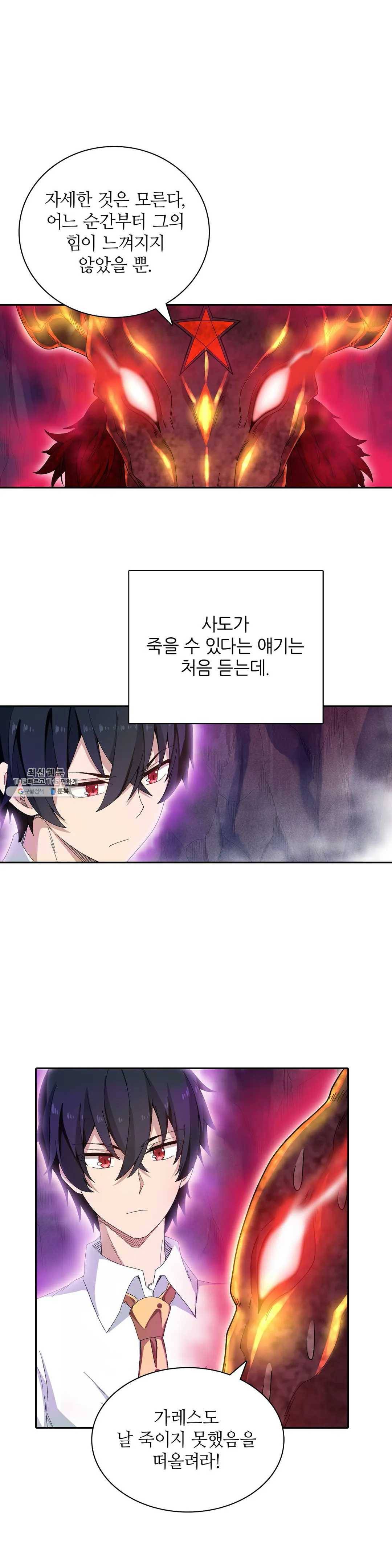 재앙급 사도와 12인의 신부 후보 67화 11