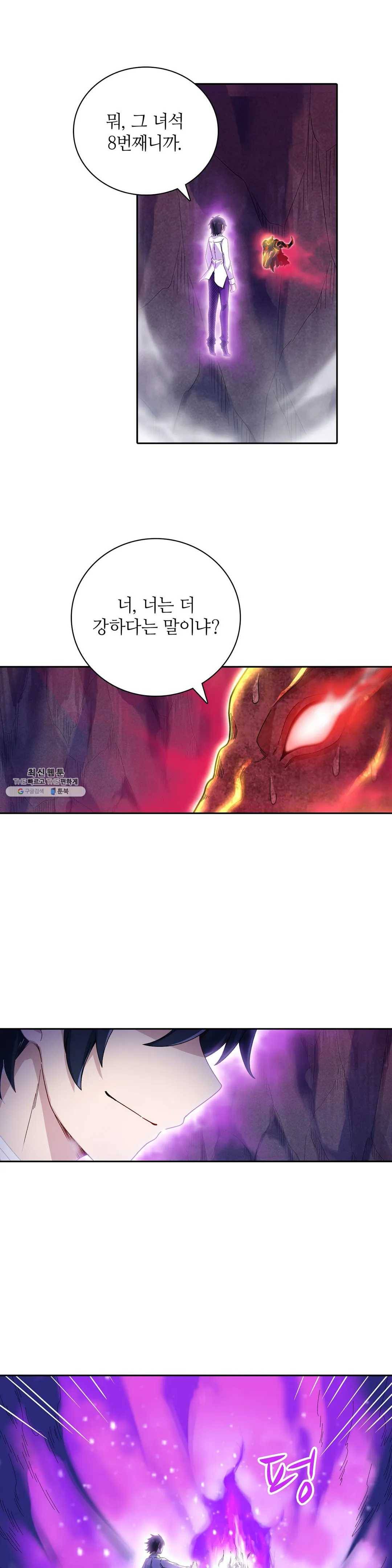 재앙급 사도와 12인의 신부 후보 67화 12