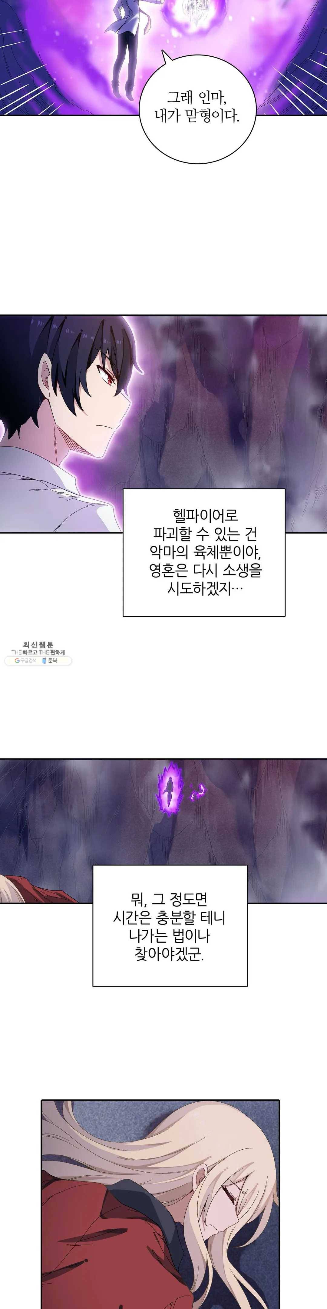 재앙급 사도와 12인의 신부 후보 67화 13