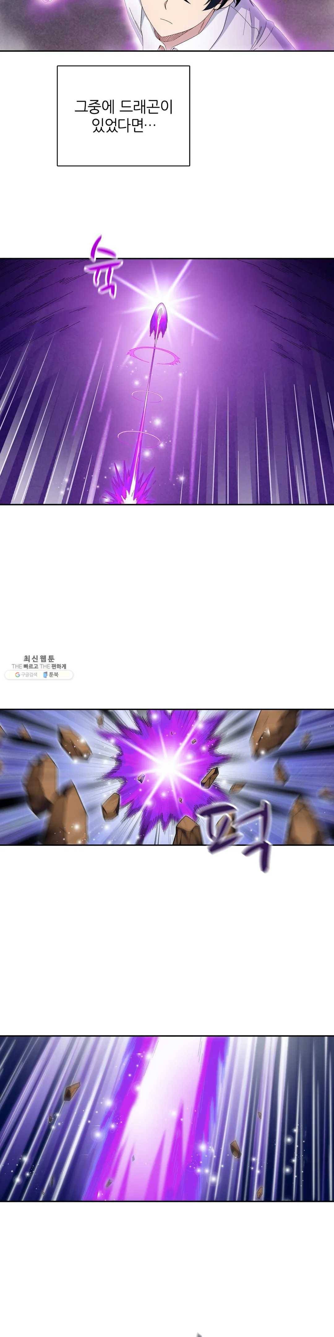 재앙급 사도와 12인의 신부 후보 67화 15