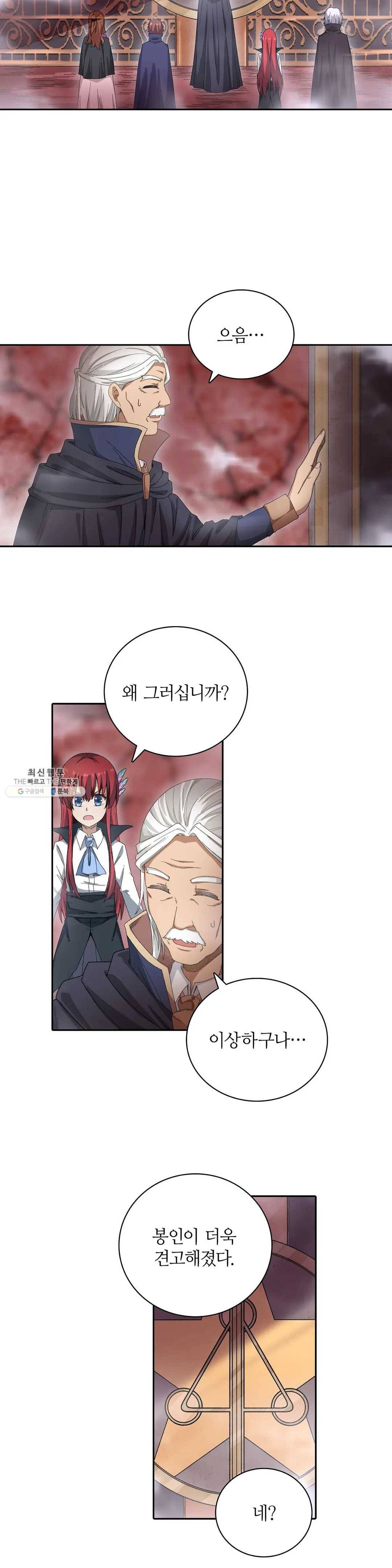 재앙급 사도와 12인의 신부 후보 67화 19