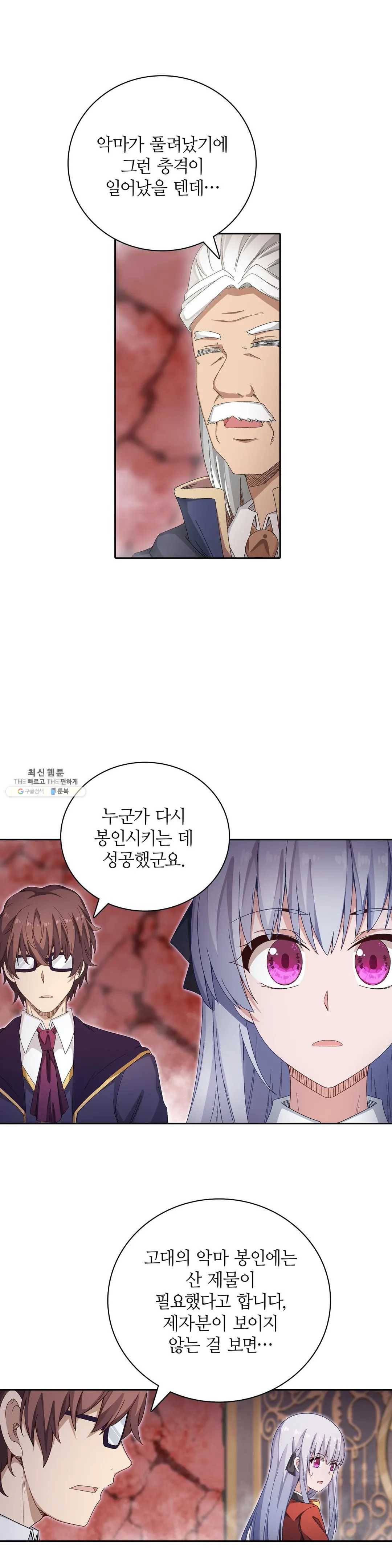 재앙급 사도와 12인의 신부 후보 67화 20