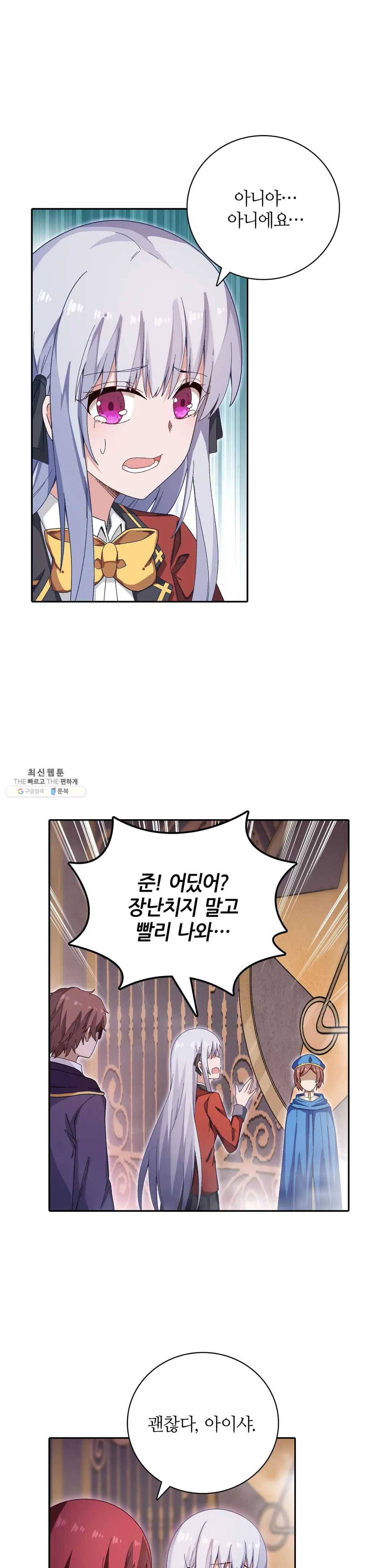 재앙급 사도와 12인의 신부 후보 67화 21
