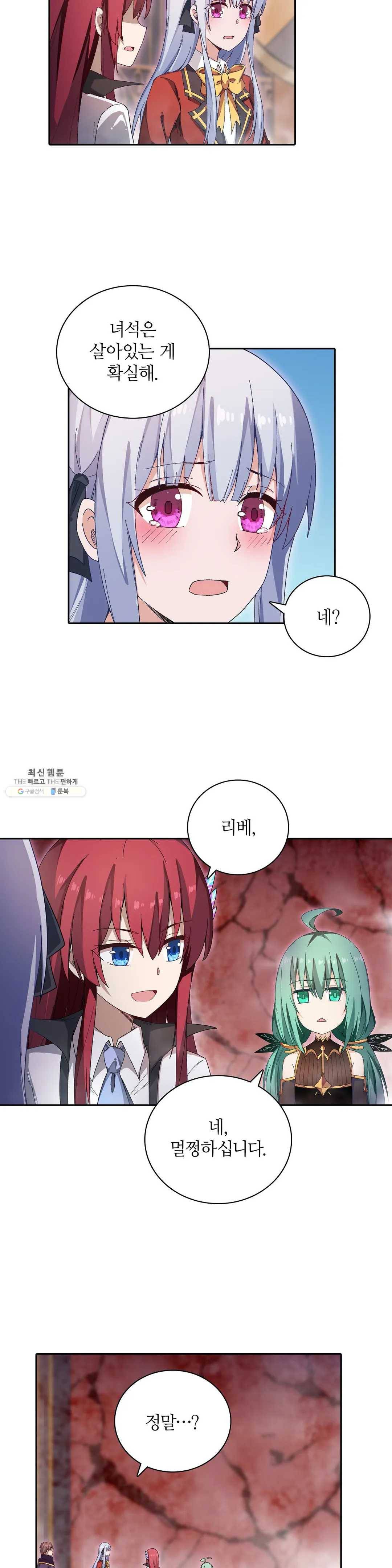 재앙급 사도와 12인의 신부 후보 67화 22