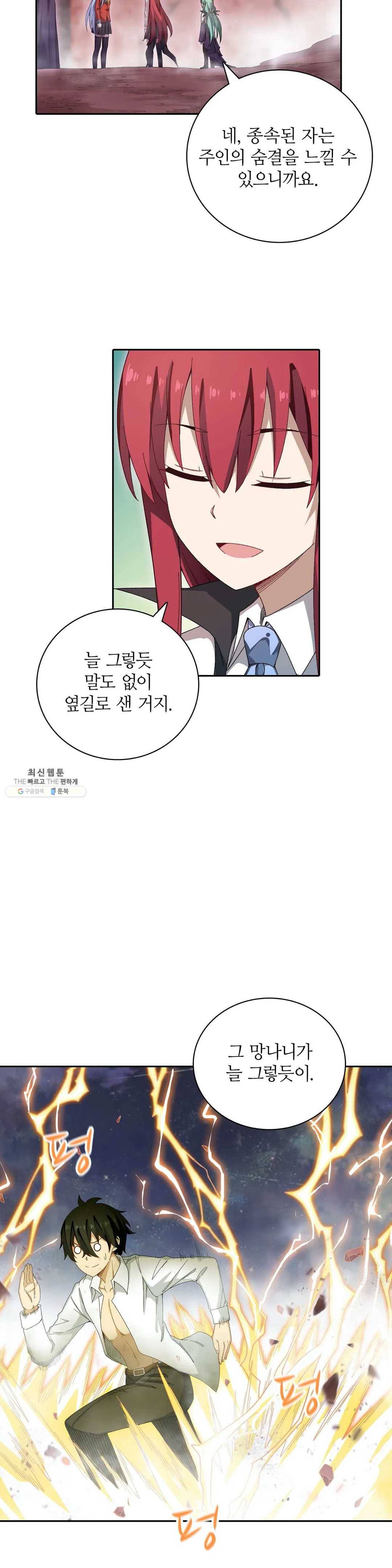 재앙급 사도와 12인의 신부 후보 67화 23