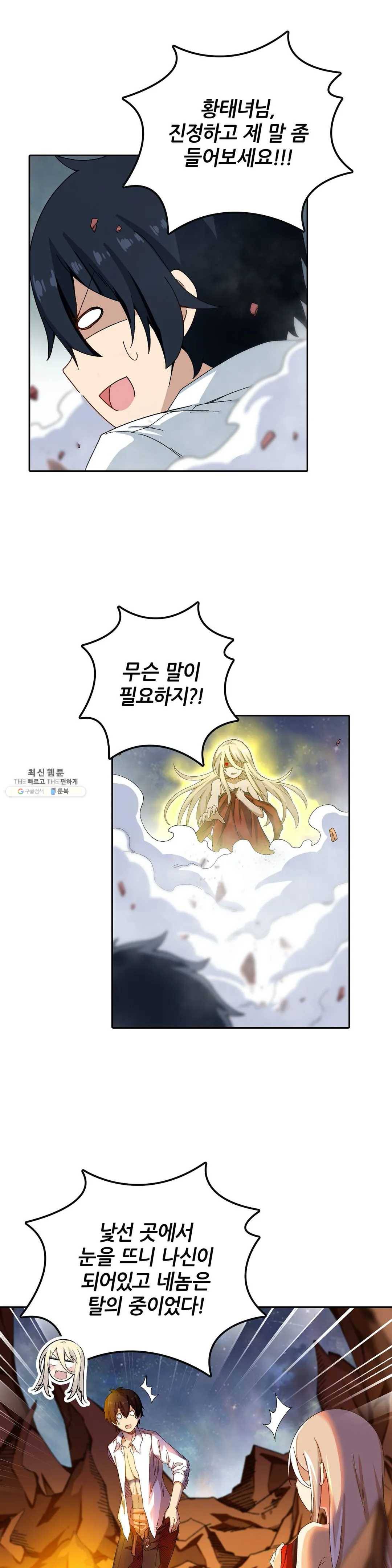재앙급 사도와 12인의 신부 후보 67화 24