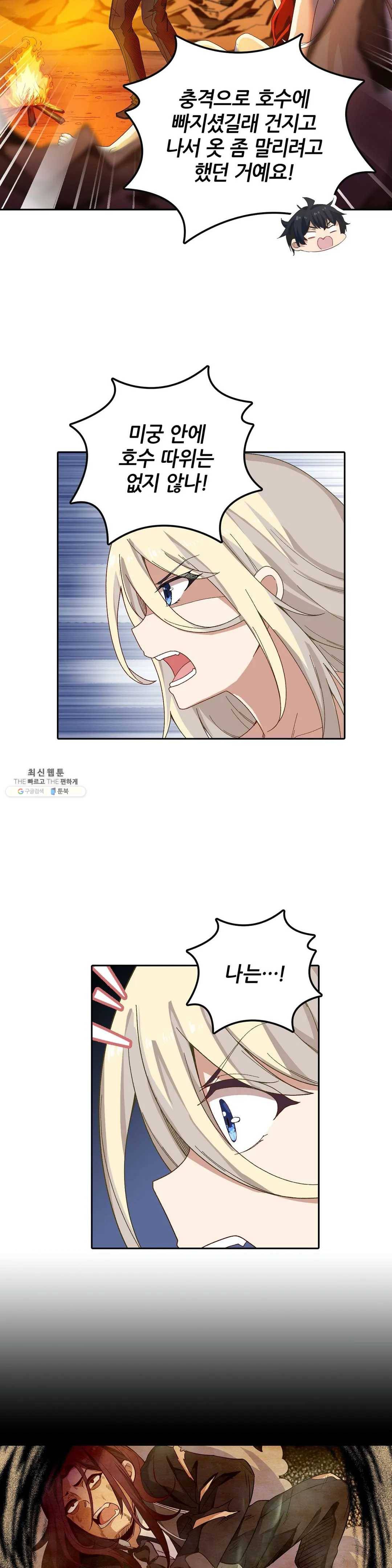 재앙급 사도와 12인의 신부 후보 67화 25