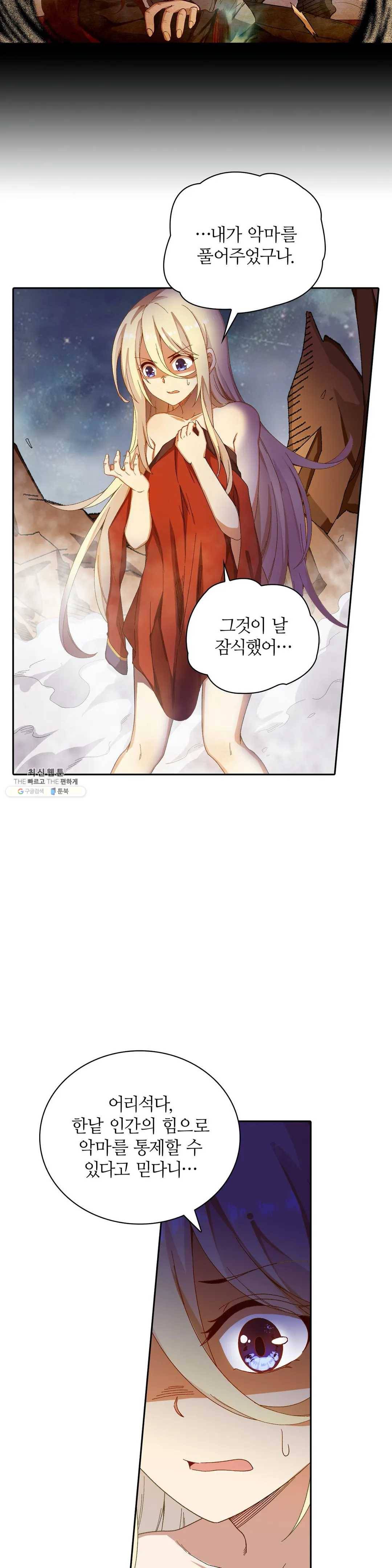 재앙급 사도와 12인의 신부 후보 67화 26