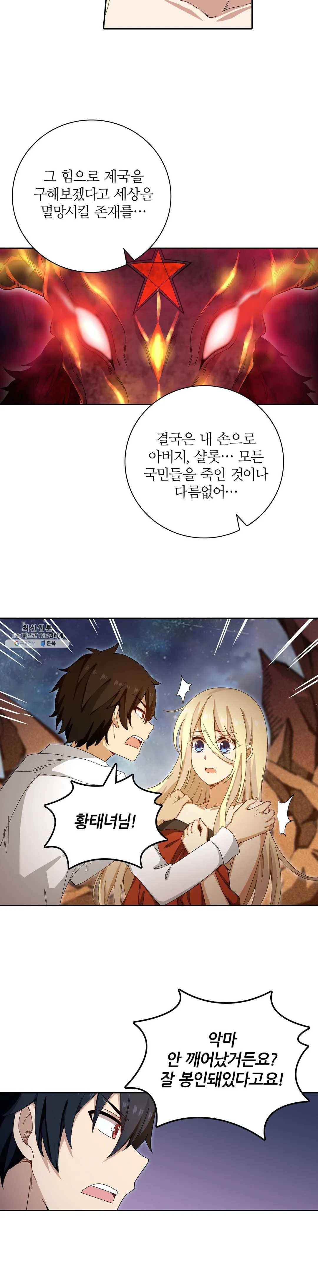 재앙급 사도와 12인의 신부 후보 67화 27