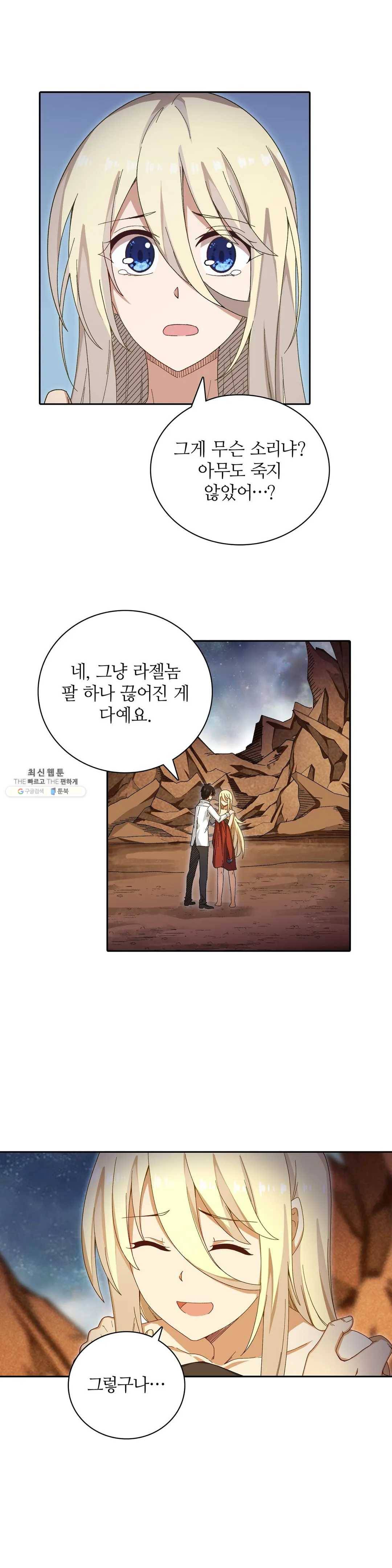 재앙급 사도와 12인의 신부 후보 67화 28