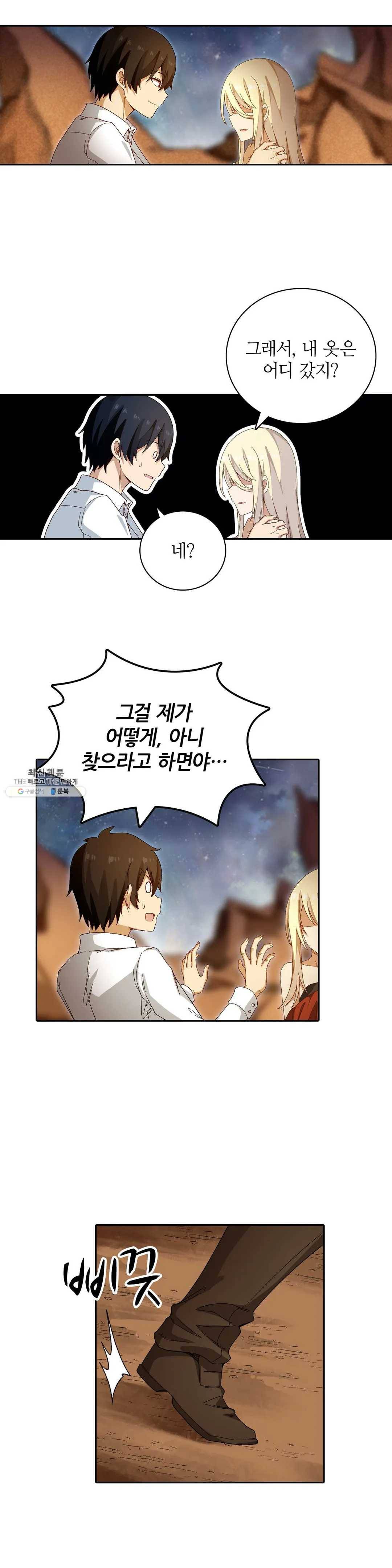 재앙급 사도와 12인의 신부 후보 67화 29
