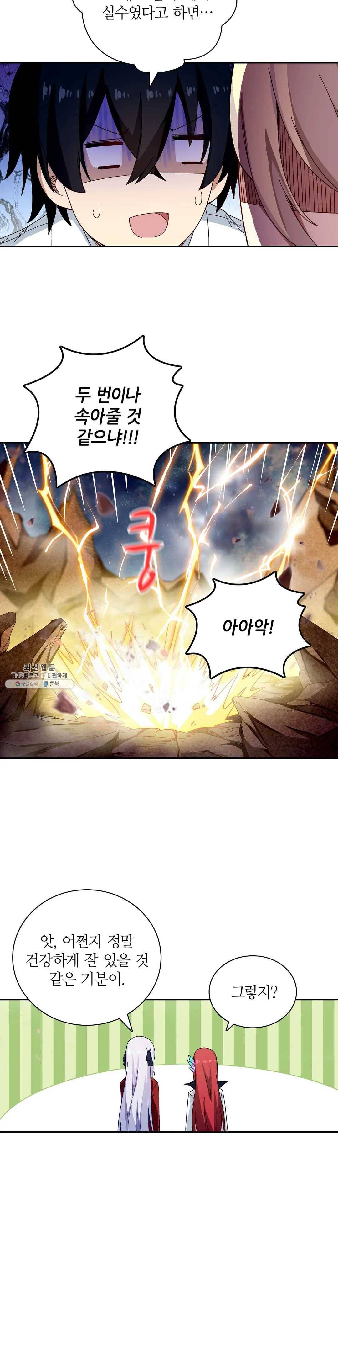 재앙급 사도와 12인의 신부 후보 67화 32