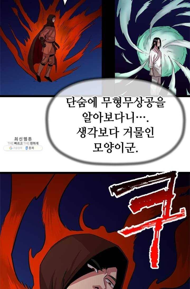 학사귀환 45화 6