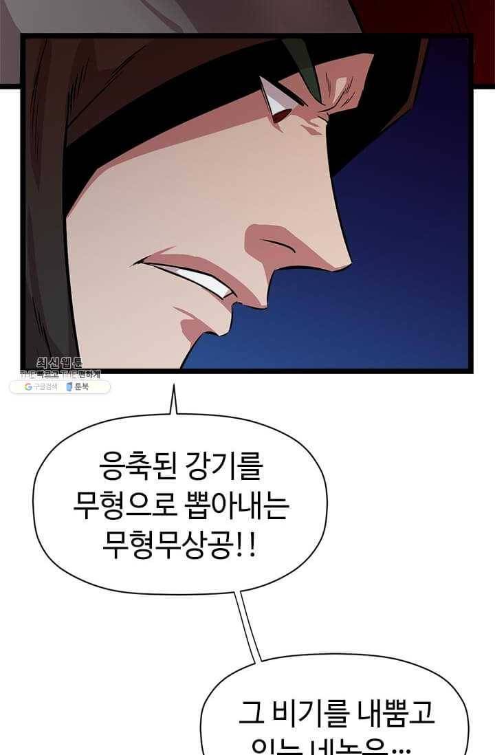 학사귀환 45화 8
