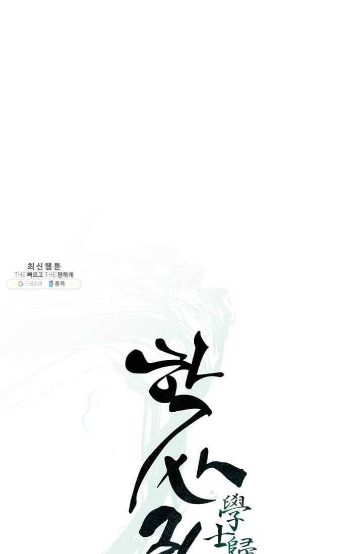 학사귀환 45화 12