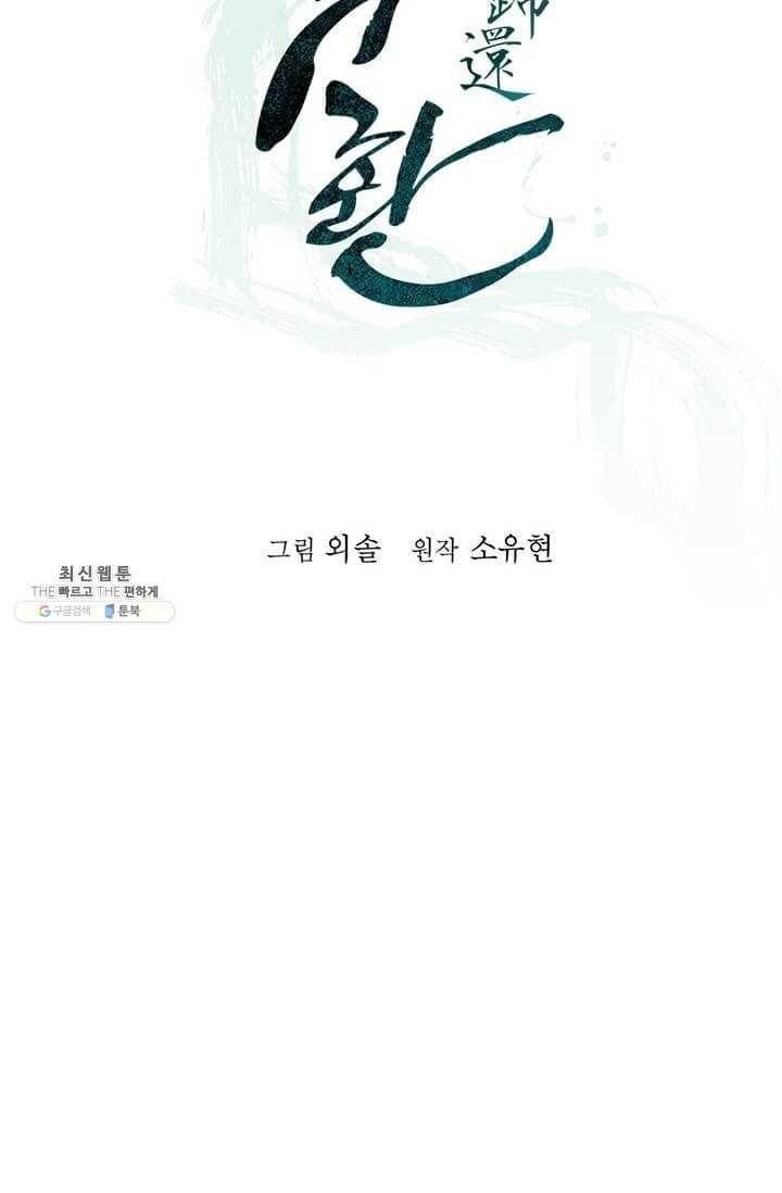 학사귀환 45화 13