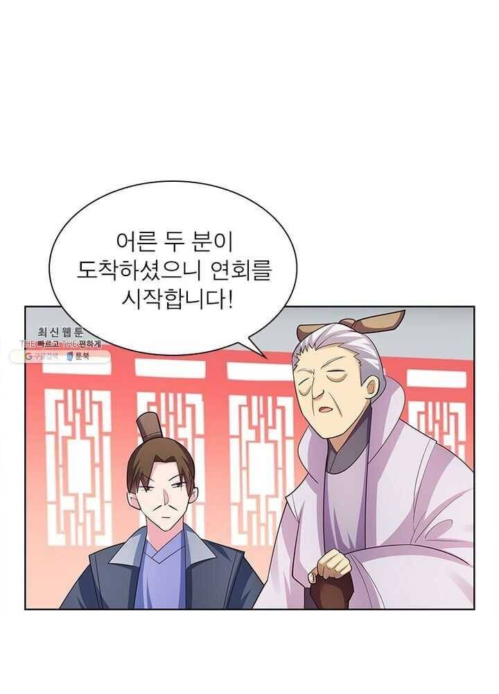 마황귀환록 68화 1