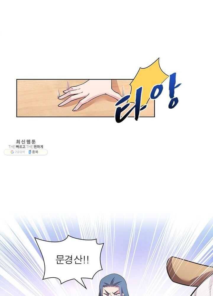 마황귀환록 68화 2