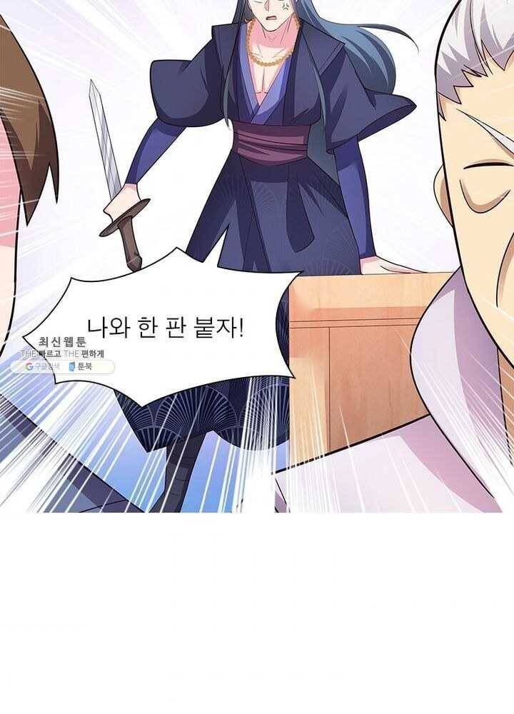 마황귀환록 68화 3