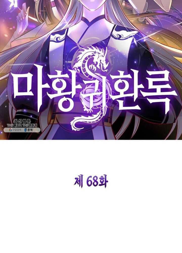 마황귀환록 68화 5