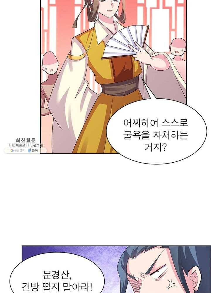마황귀환록 68화 7