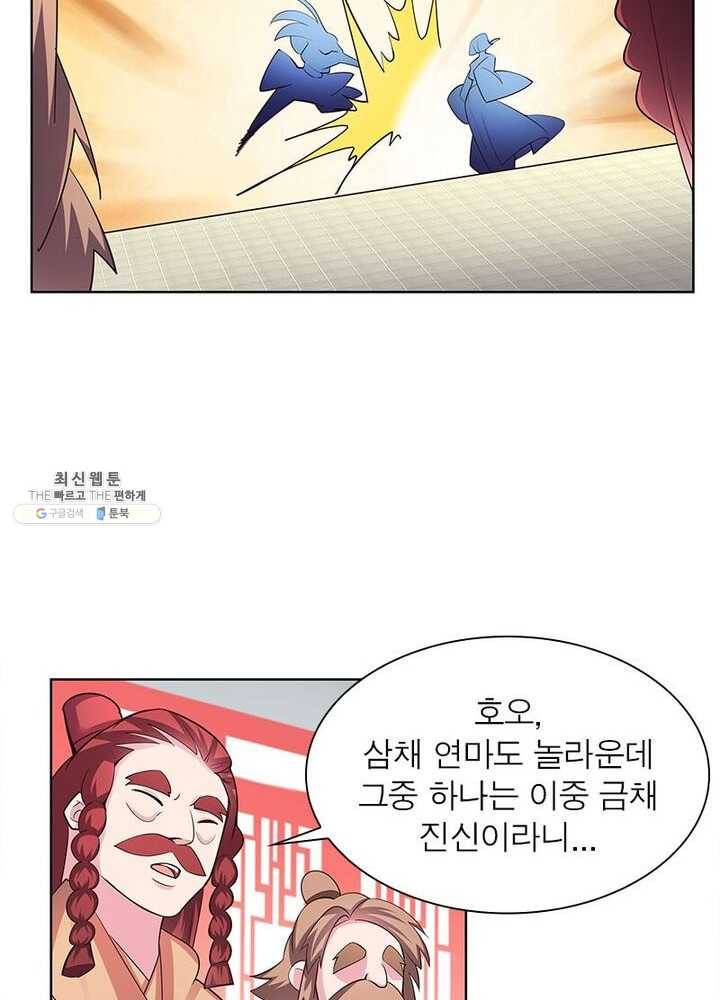 마황귀환록 68화 19