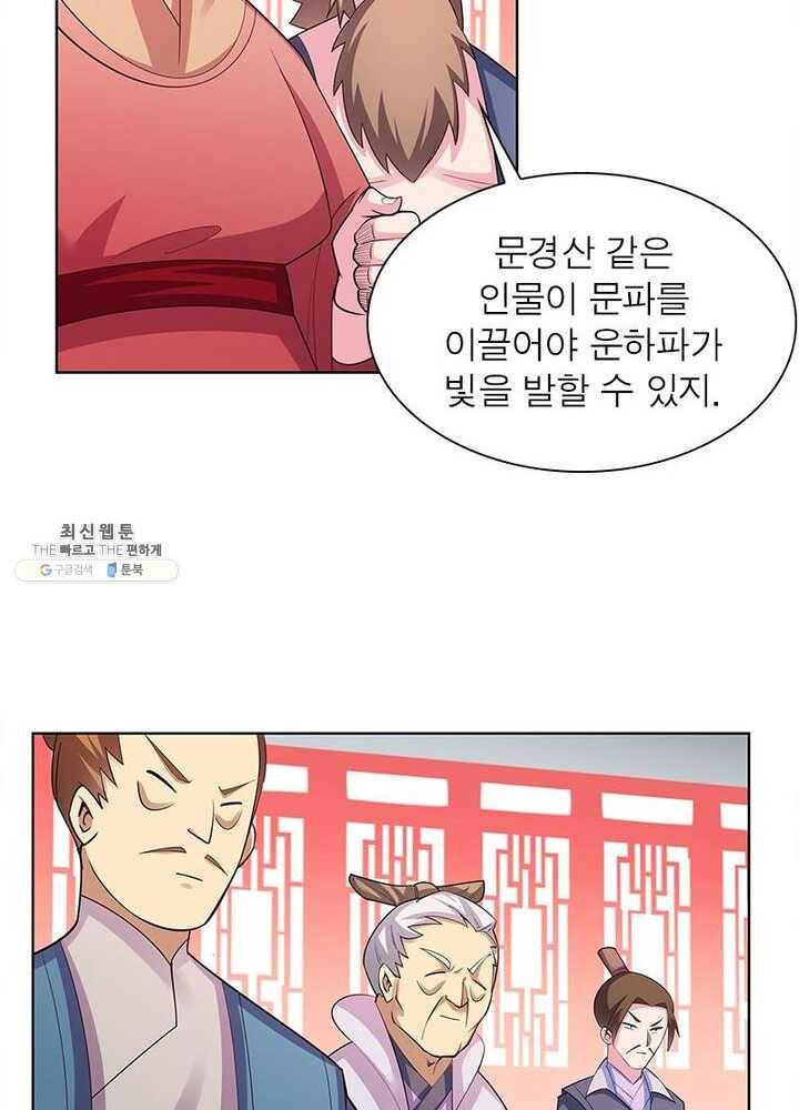 마황귀환록 68화 20
