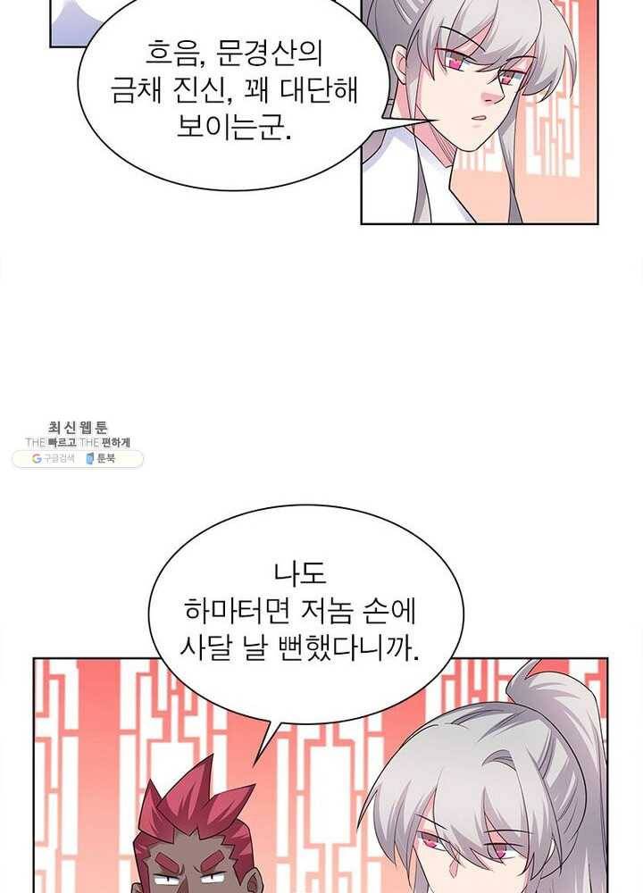 마황귀환록 68화 22