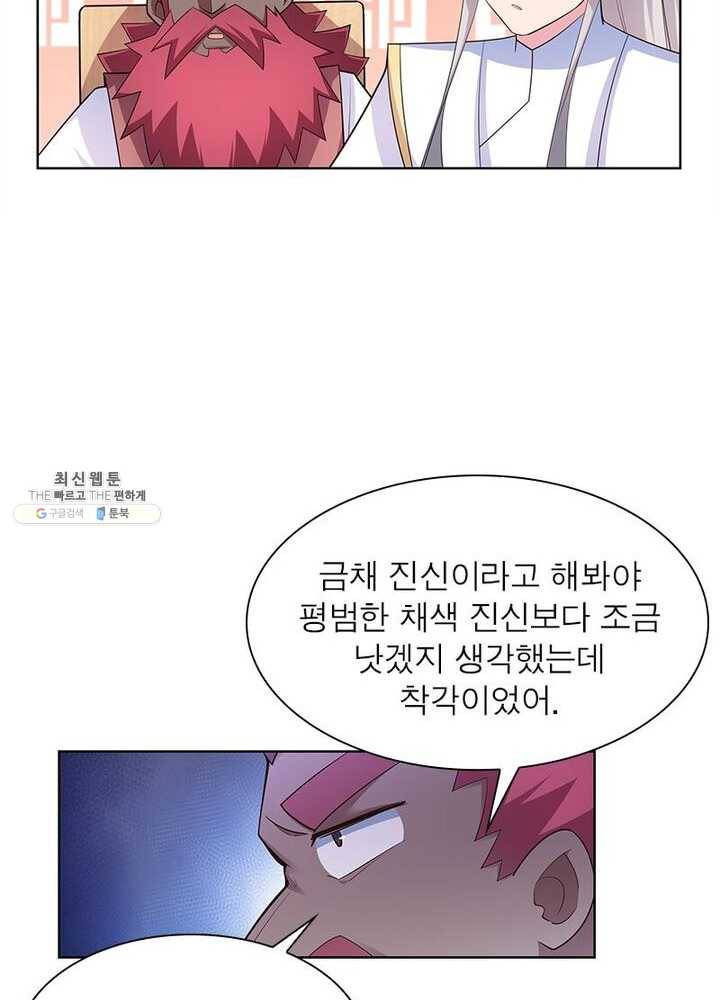마황귀환록 68화 23