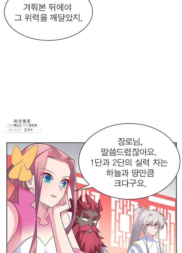 마황귀환록 68화 24