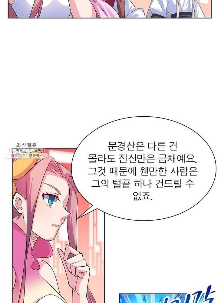 마황귀환록 68화 25