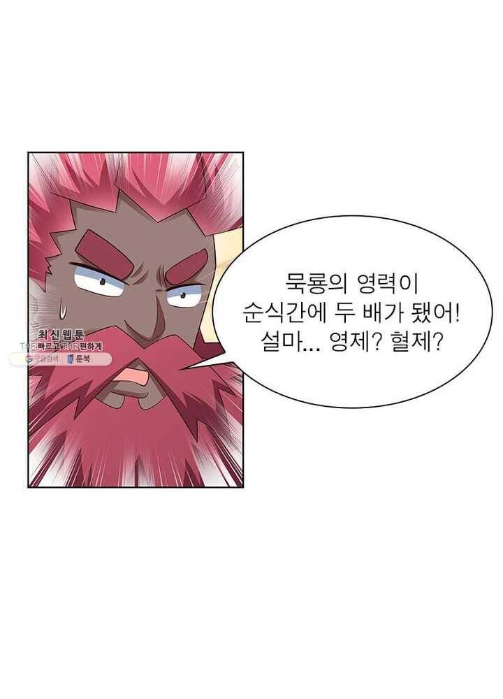 마황귀환록 68화 36