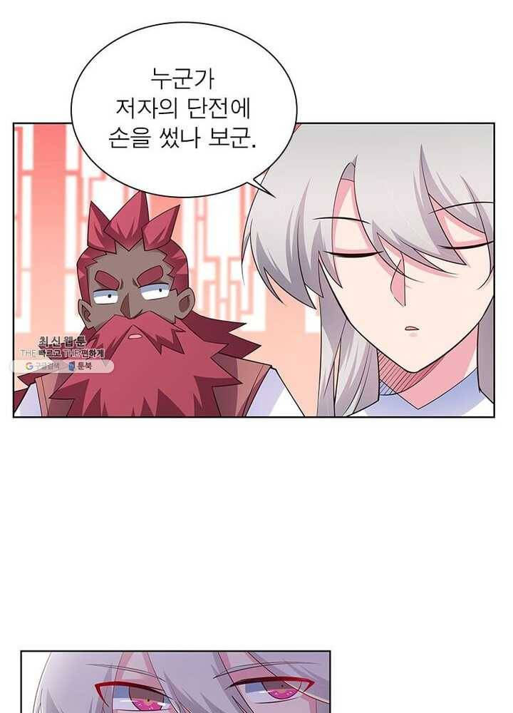 마황귀환록 68화 37