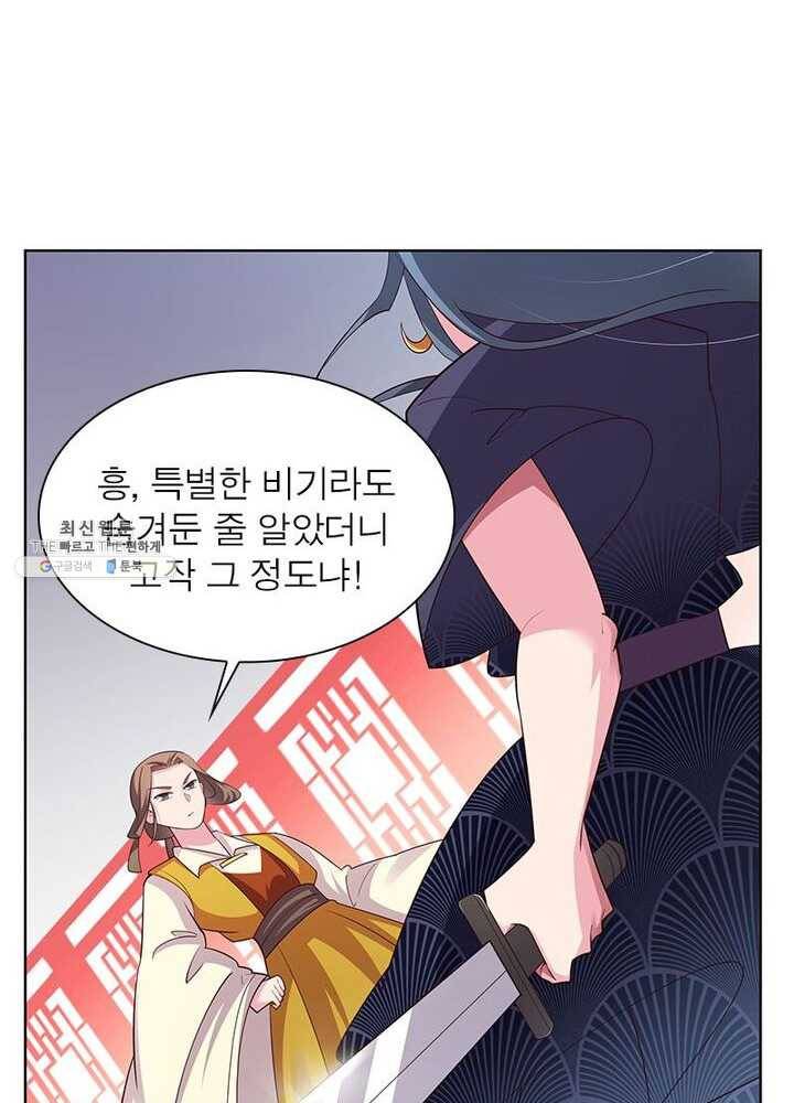 마황귀환록 68화 40