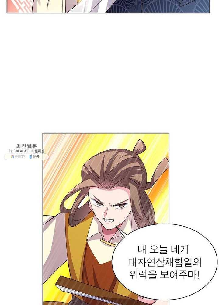마황귀환록 68화 41