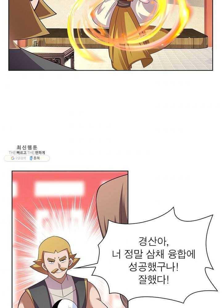 마황귀환록 68화 53