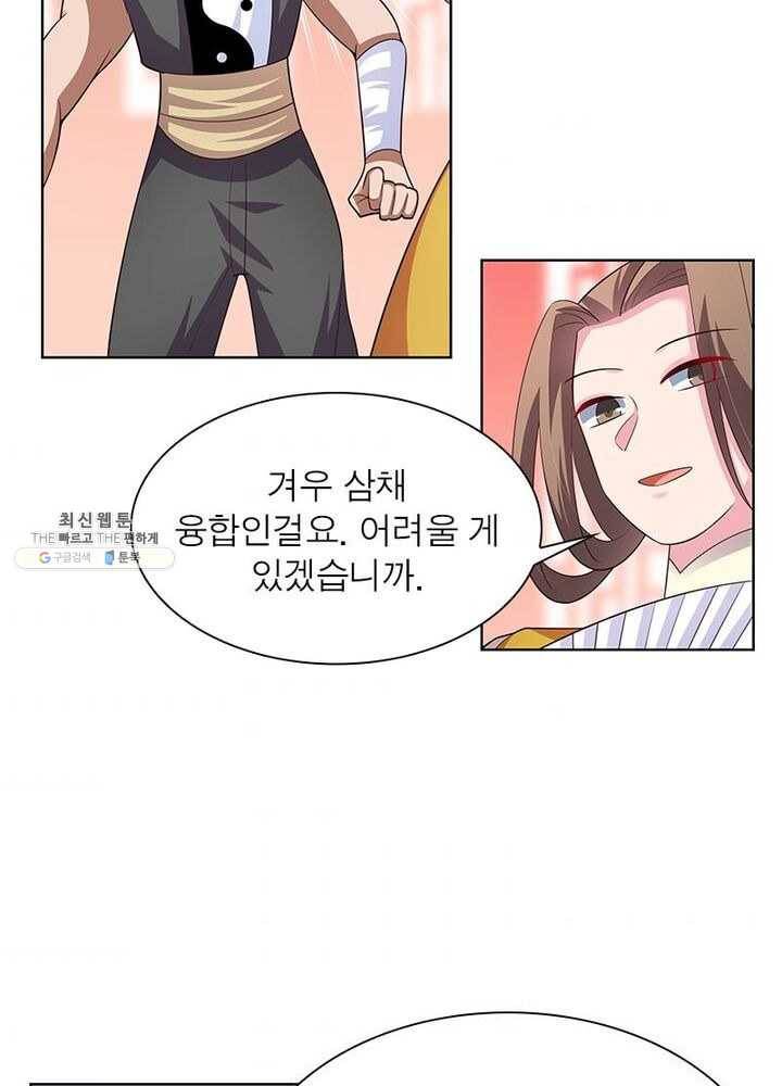마황귀환록 68화 54