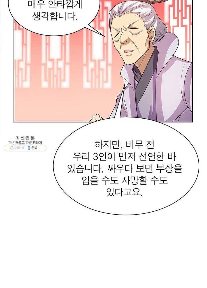 마황귀환록 68화 58